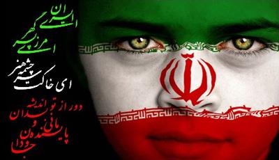 ایران من، با چه کلماتی در دنیا شناخته می شود؟